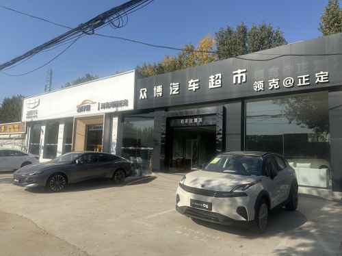 众博汽车超市·吉利汽车银河汽车领克汽车