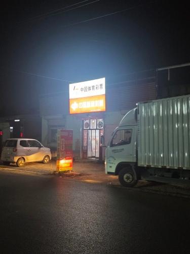 中国体育彩票(鼓楼东街店)