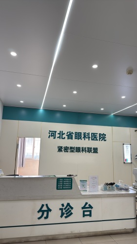 河北省眼科医院石家庄眼科医疗部