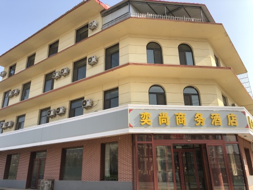 奕尚商务酒店