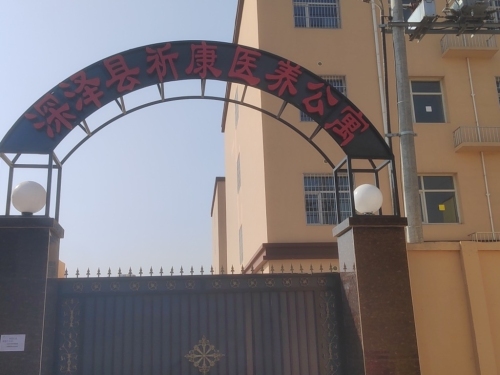 深泽县祈康医养公寓