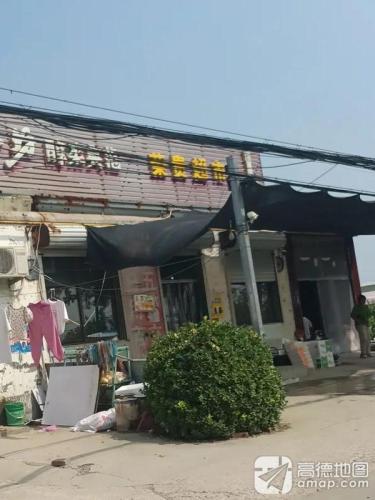 荣贵超市