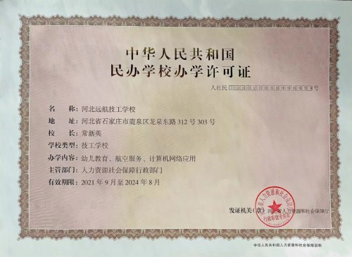 河北远航技工学校