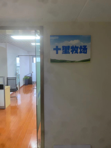 十里牧场