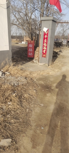 小程废品站