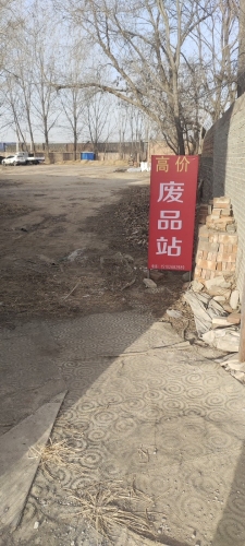 小程废品站