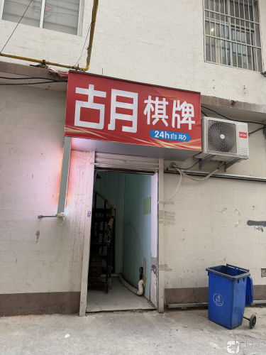 古月24小时自助棋牌