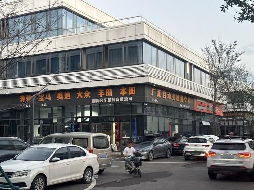 石家庄德海名车汽车服务有限公司