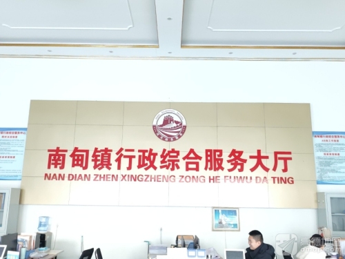 南甸镇行政综合服务中心(工会户外劳动者服务站)