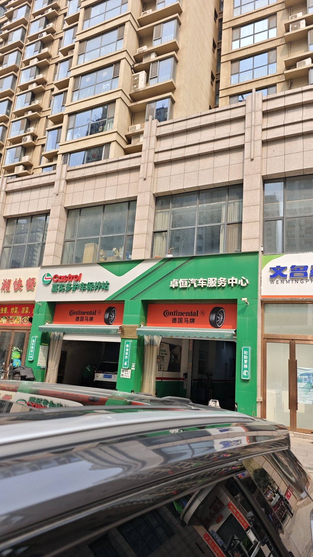 卓恒汽车服务中心
