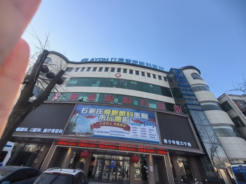 行唐爱眼眼科医院