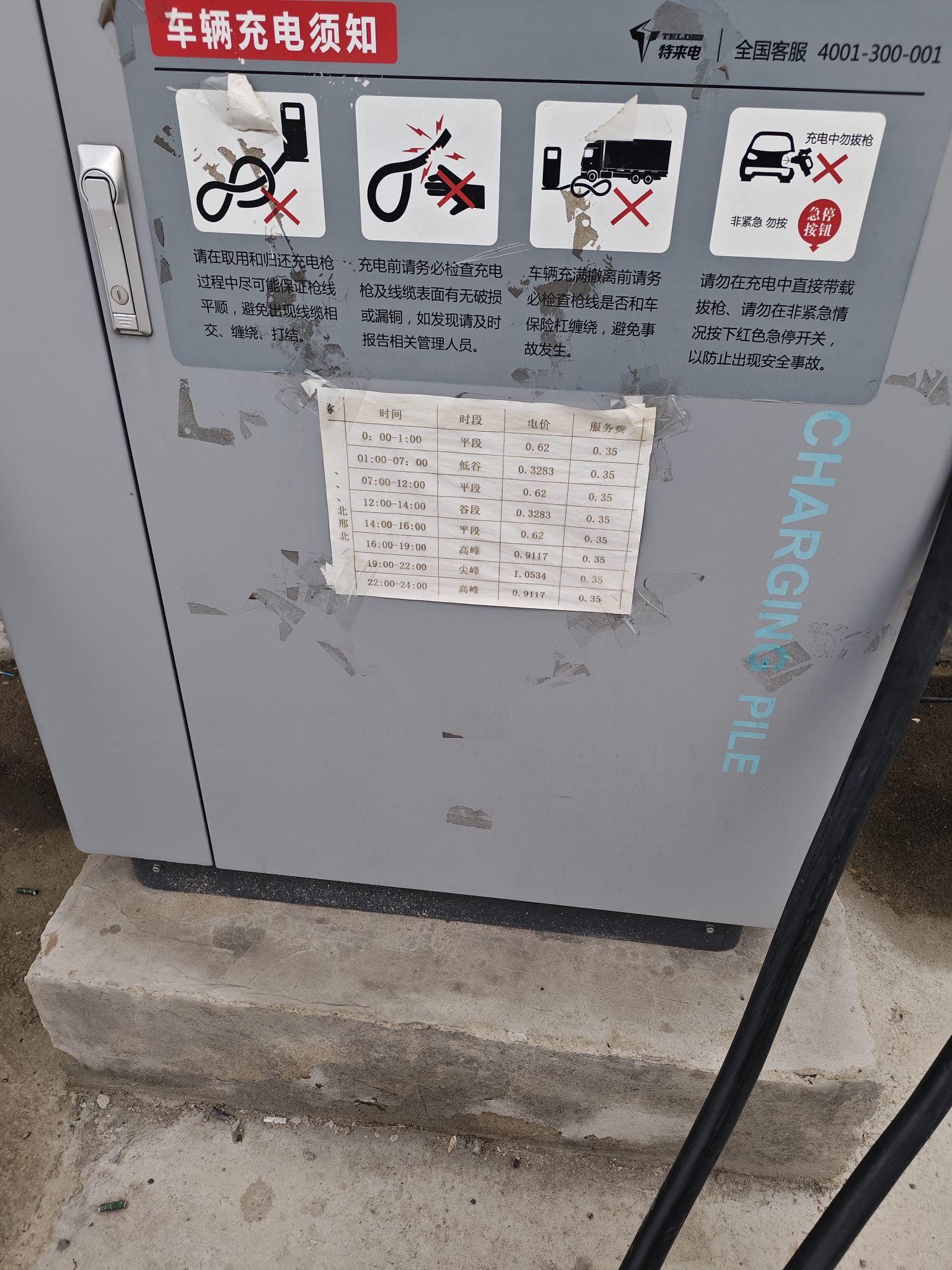 永来电窦妪充电站