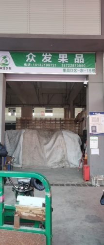 众发果品