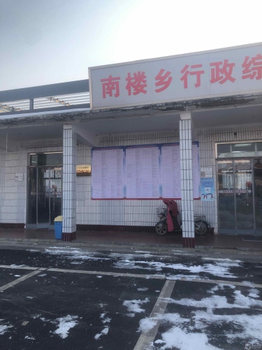 石家庄市正定县南楼乡行政综合服务中心工会户外劳动者驿站