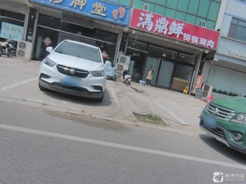 满鼎鲜铜锅涮肉