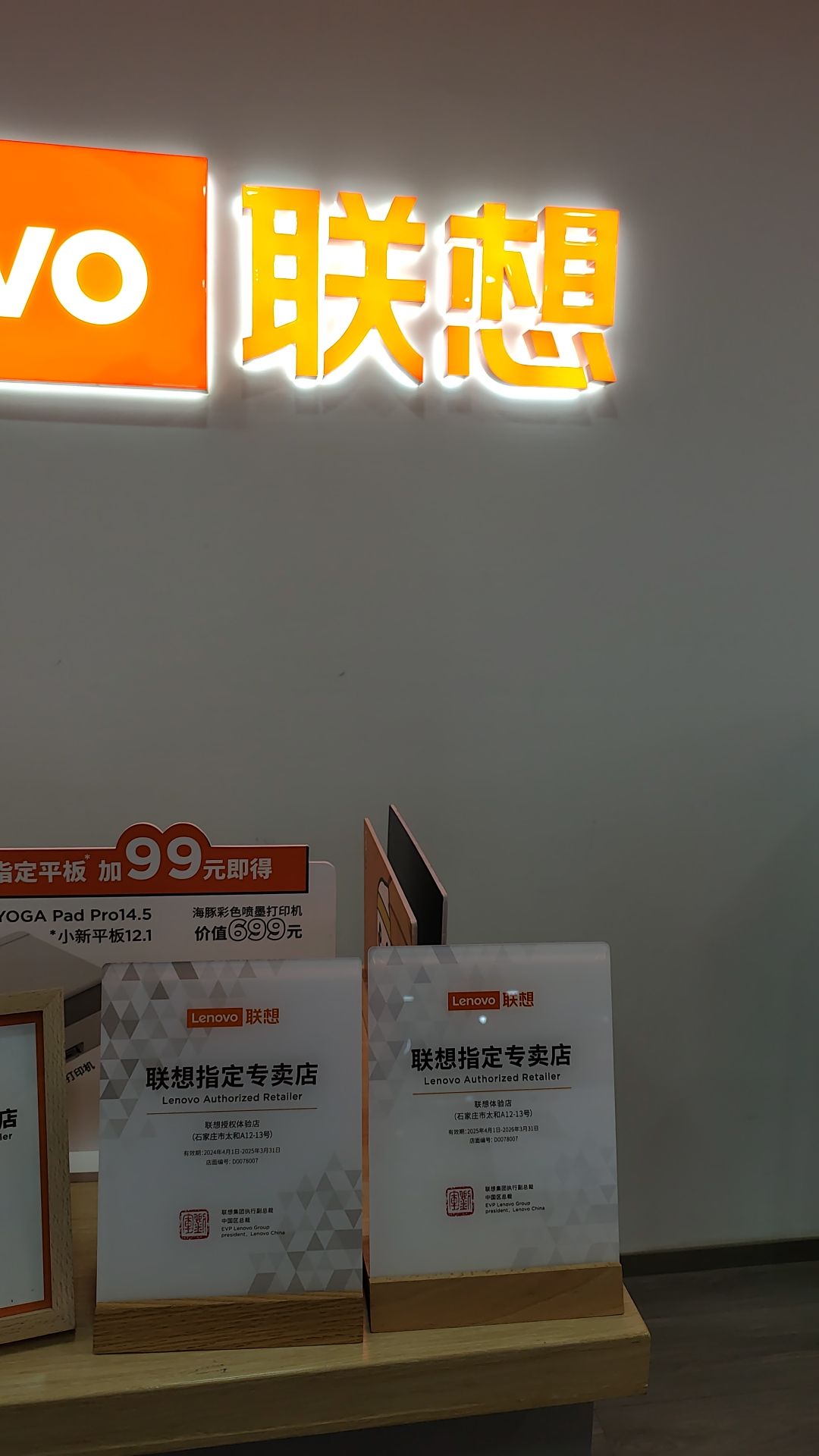 联想授权专卖店(太和A12-13号店)