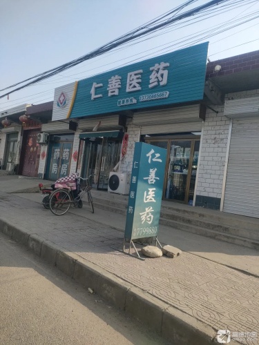 仁善医药