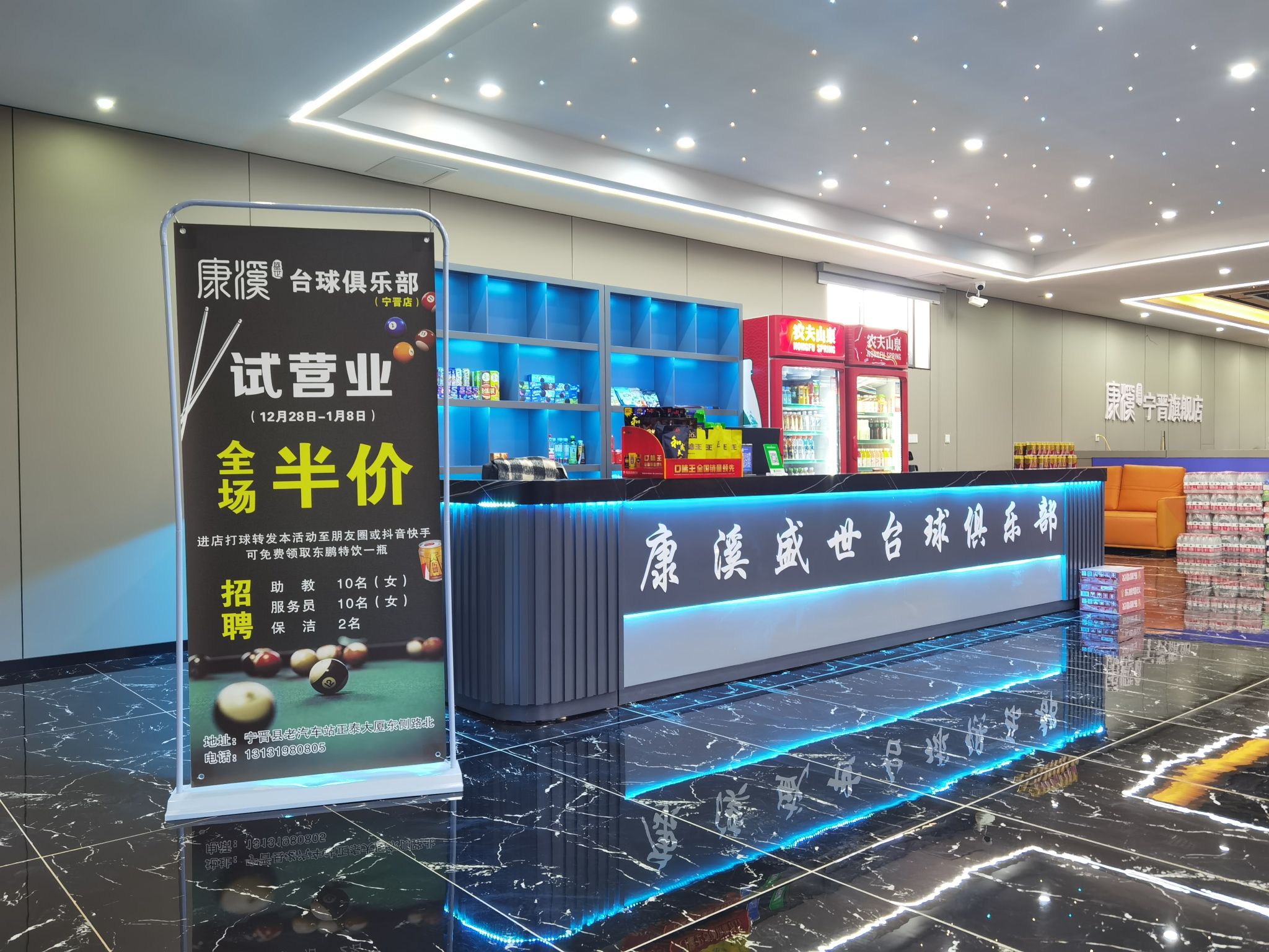 康溪盛世台球俱乐部
