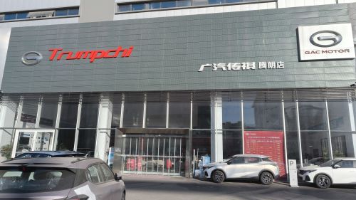 广汽传祺(石家庄腾朗店)