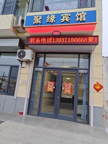 聚缘宾馆(齐盛路店)