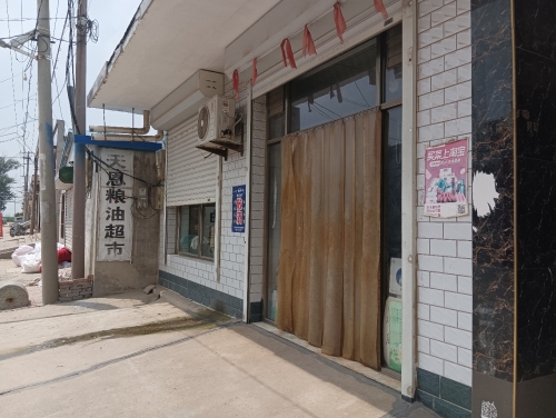 天恩粮油超市