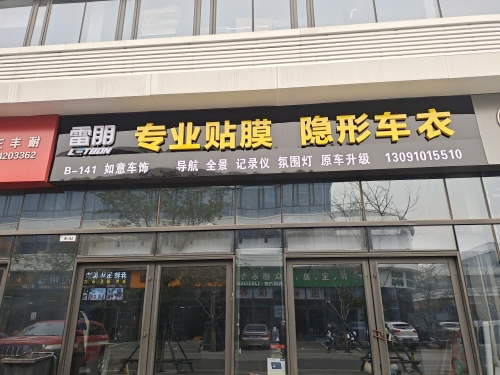 如意车饰