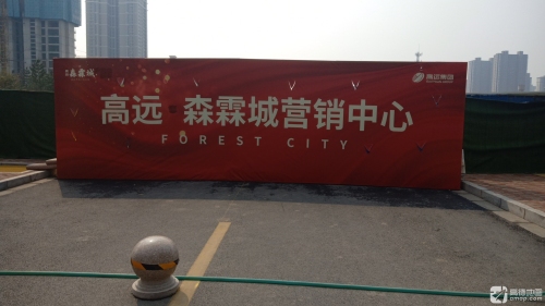 高远森霖城营销中心
