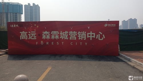 高远森霖城营销中心
