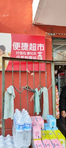 便捷超市