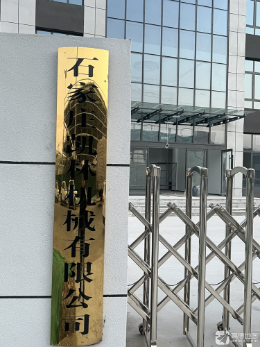 石家庄凯林机械有限公司