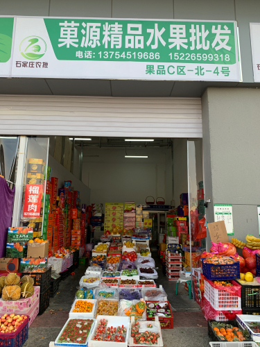 菓源精品水果批发