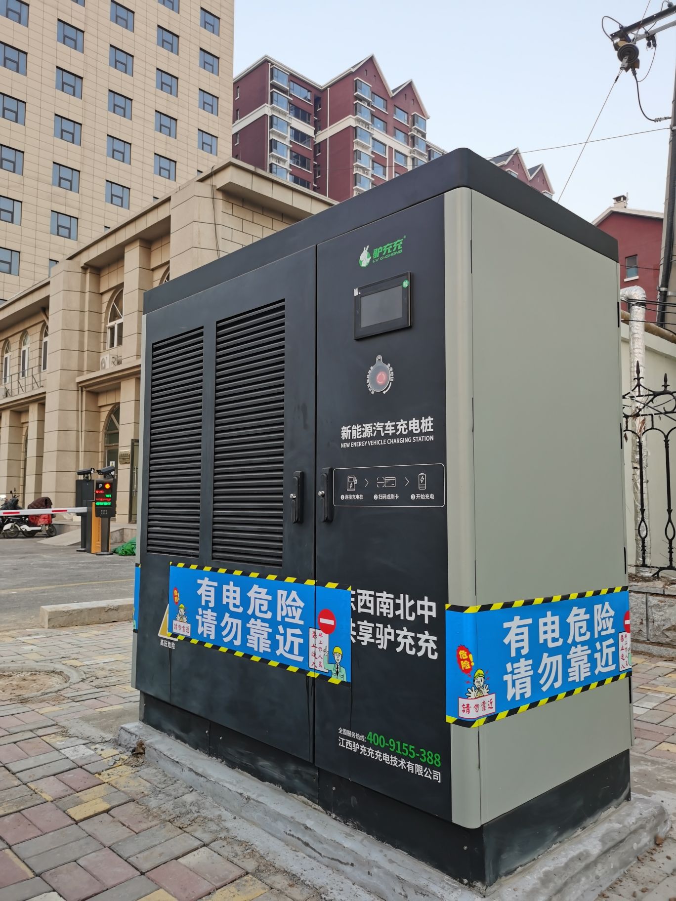 河北速特新能源汽车充电站(天阳嘉园)