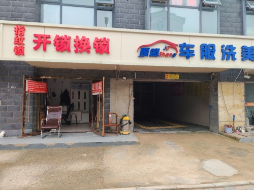 指纹锁开锁换锁(景尚华府店)