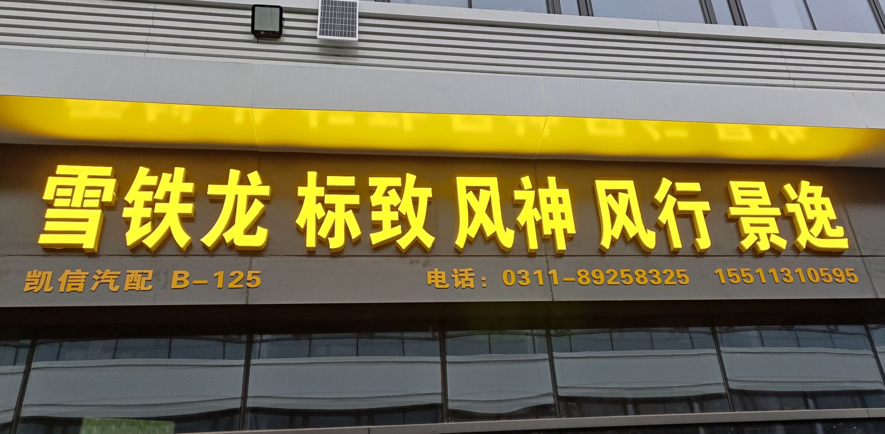 凯信汽配