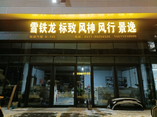 凯信汽配
