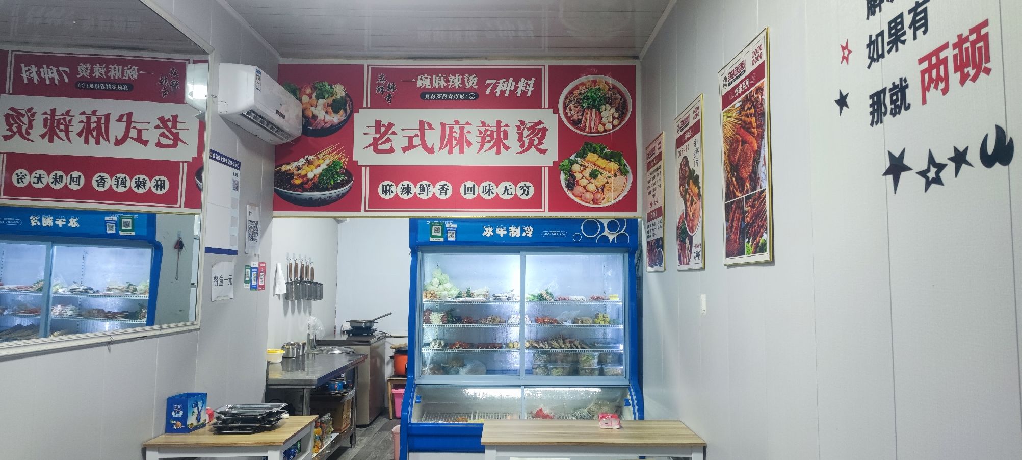 东北老式麻辣烫