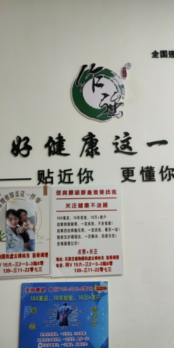 御医侠筋骨调理(植物园店)