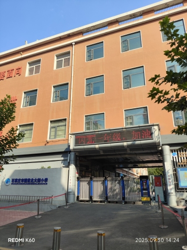 建设北大街小学