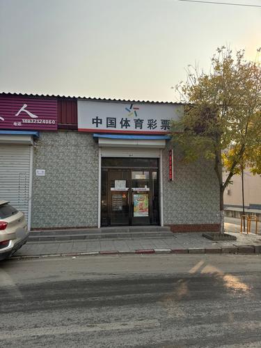中国体育彩票
