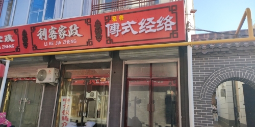 聚善傅氏经络馆(顺城关店)