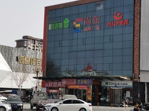 尚东商业广场