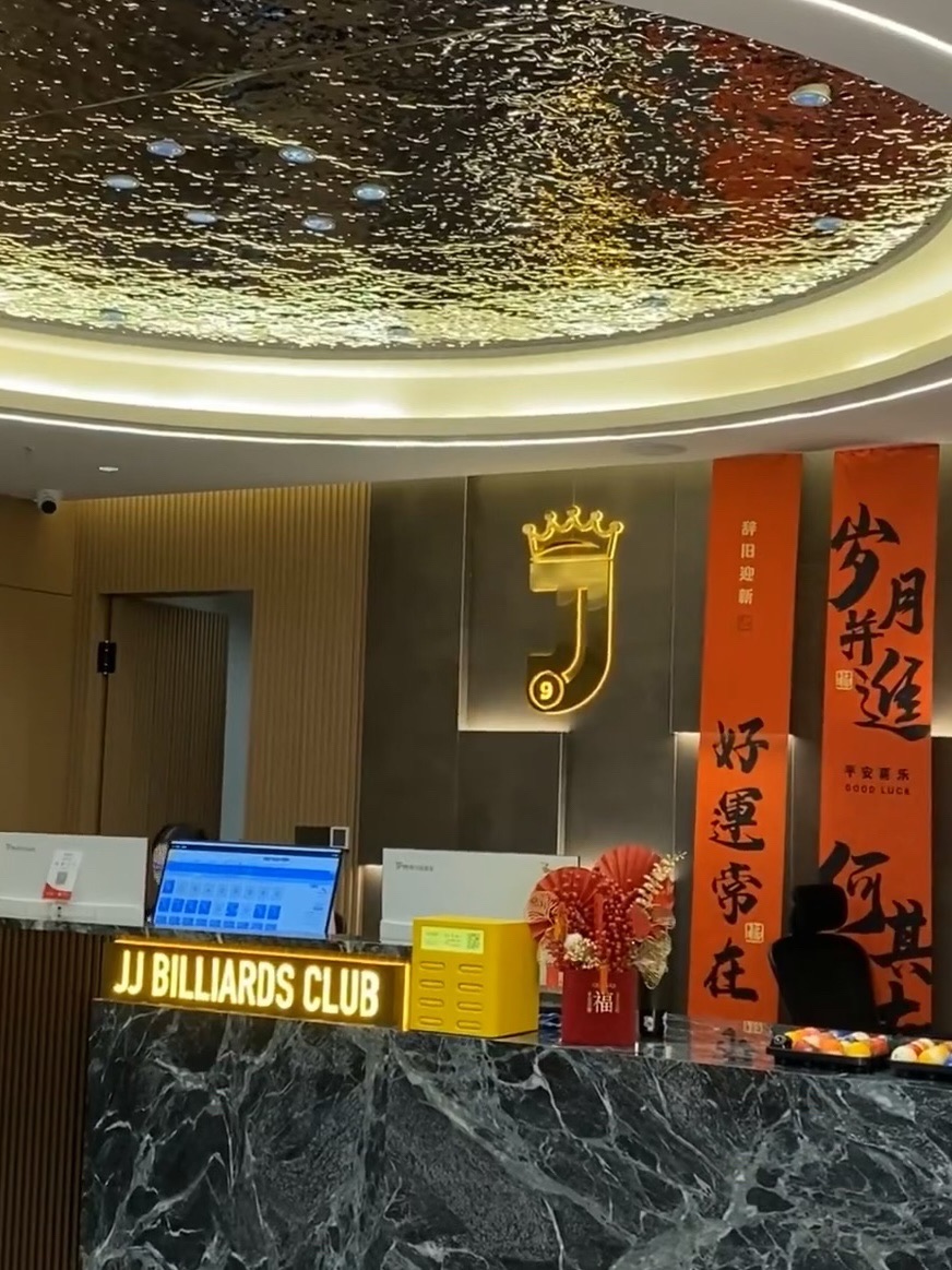 JJ撞球会