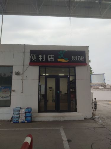 中国石化高邑明珠加油站爱心驿站