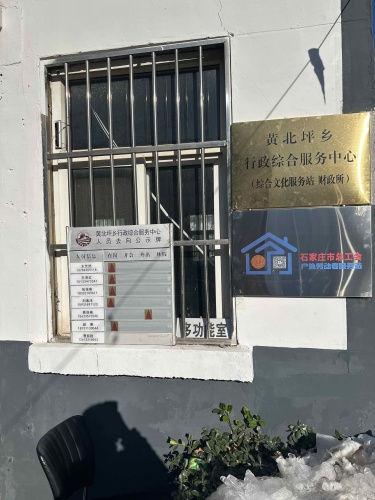 黄北坪乡行政服务中心工会户外劳动者驿站