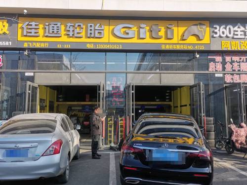 佳通轮胎(国合汽配城店)