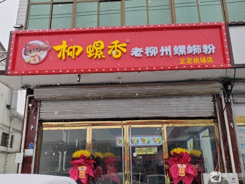 柳螺香螺蛳粉