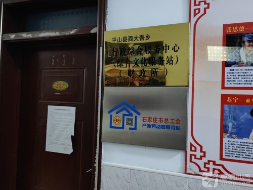 西大吾乡行政综合服务中心(工会户外劳动者服务站)
