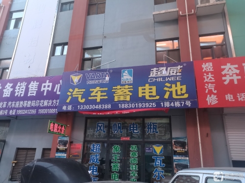 汽车蓄电池电瓶(超威瓦尔塔汤浅风帆电瓶)