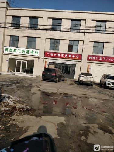 冀想森工运营中心