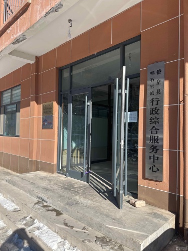 嶂石岩镇行政服务中心工会户外劳动者驿站